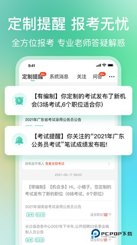 公考雷达手机版v6.2.1.2