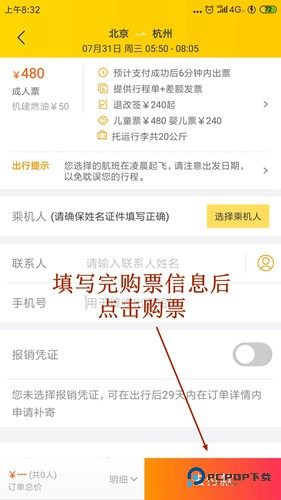 飞猪旅行(客服24小时)手机版下载