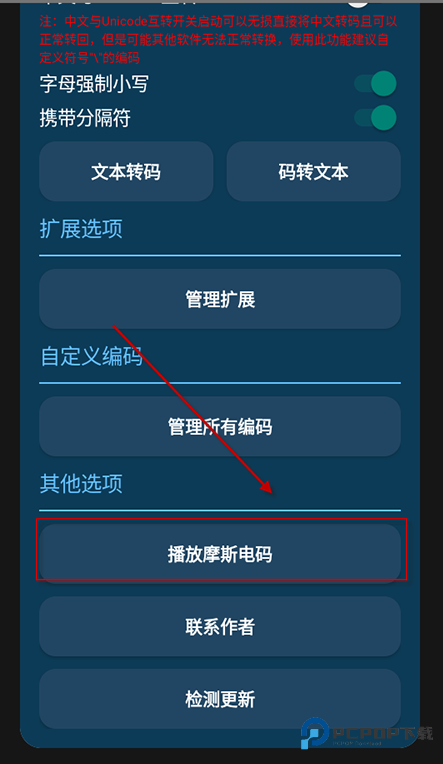 摩斯电码翻译器手机版