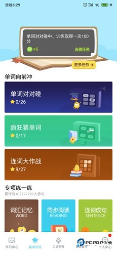 翼课学生app2