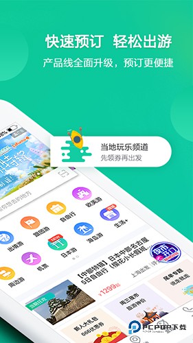 春秋旅游国际版v14.2.1