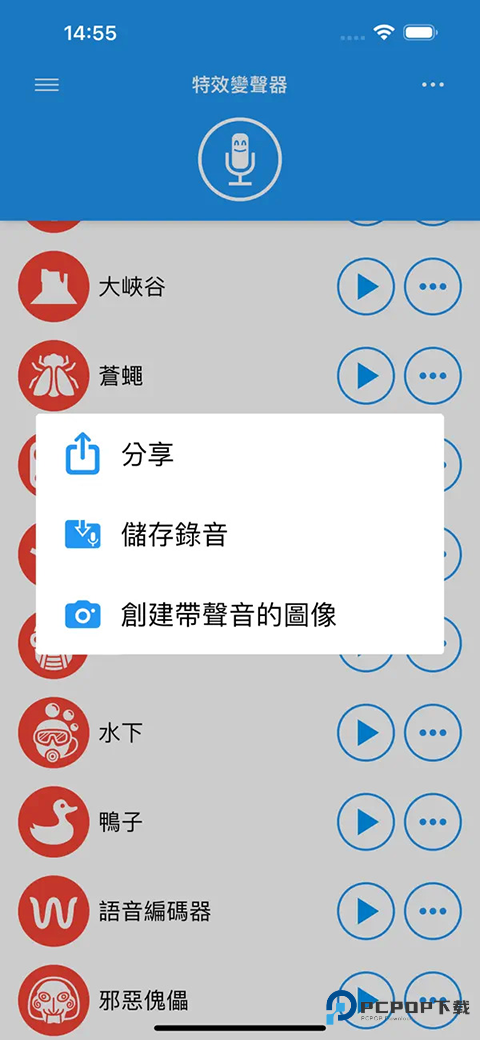 特效变音魔术师老版本v4.3.2