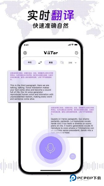 ViiTor实时翻译软件