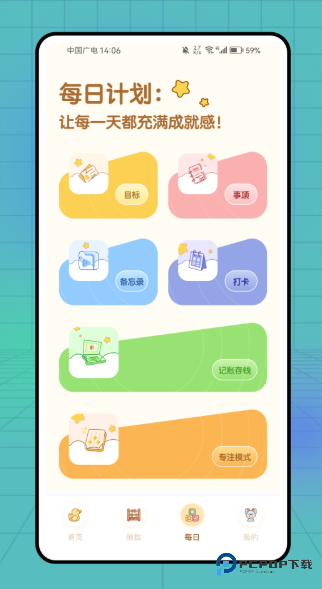 PlanCoach手机版v1.0.0