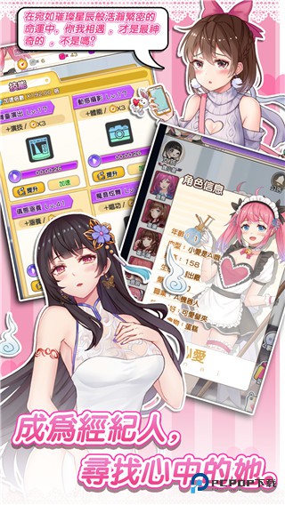 明星经纪人心跳链接官方正版下载v1.0.5最新版