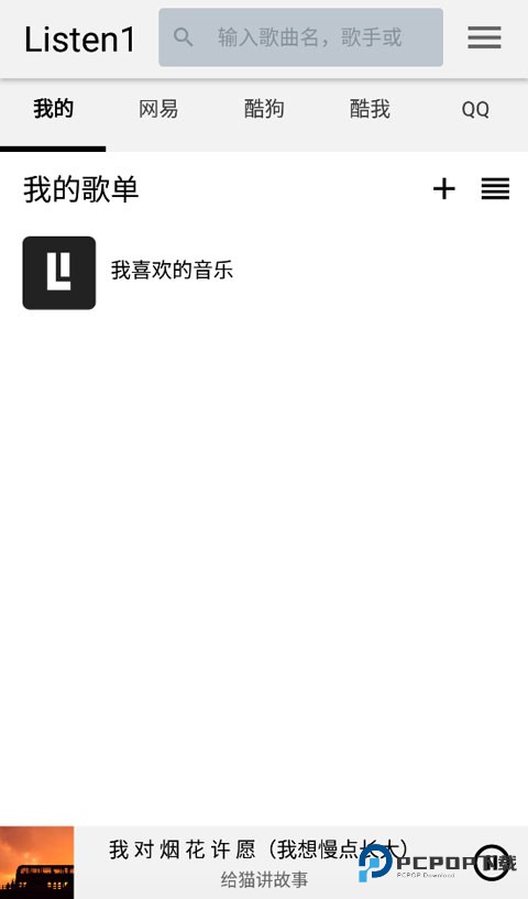 Listen1音乐播放器手机版下载v1.7安卓版