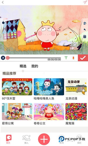 皮影客动画制作手机版下载v2.21.1