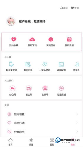 元气壁纸使用方法5