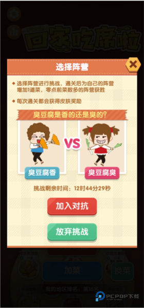 美食大作战手机版