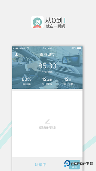 吉汽出行司机端v2.2.8