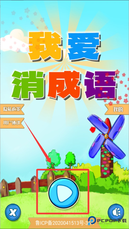 我爱消成语手机版