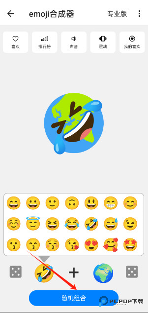 emoji合成器免费版