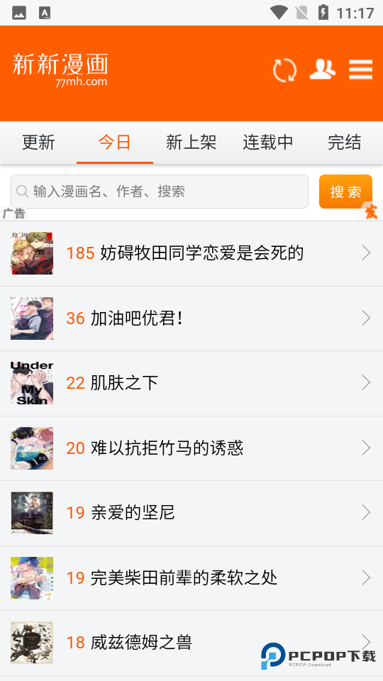 新新漫画手机版v1.2.5