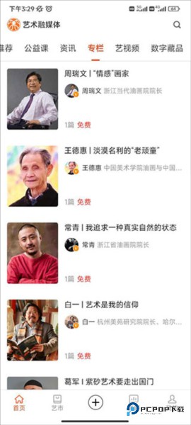 艺术融媒体2025官方正版