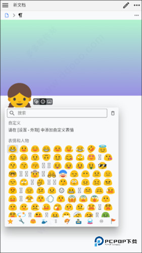 思源笔记安卓版软件功能