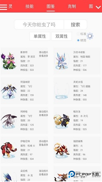 赛尔号精灵计算器(能力值计算)手机版下载