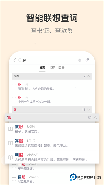 古代汉语词典手机版v4.5.6