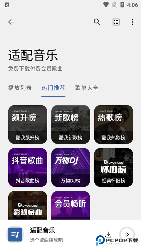 适配音乐老版本v4.0.2