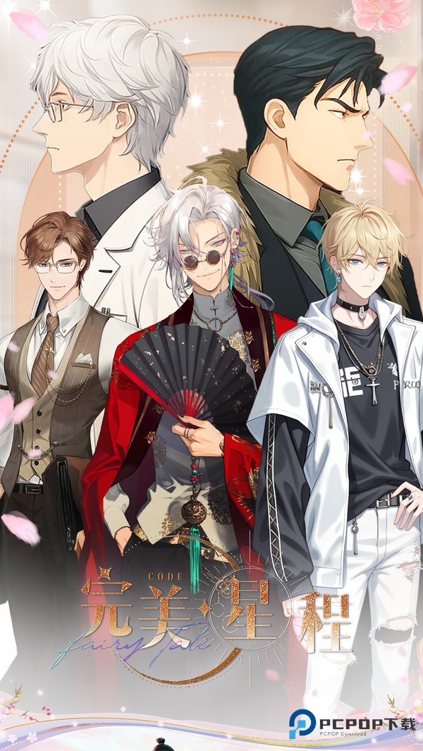 完美星程手游城市官方正版下载v1.1.1