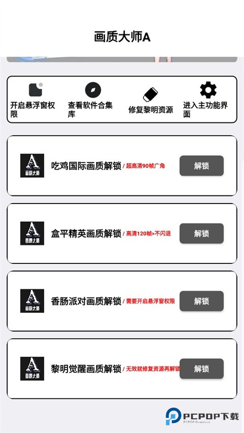 画质大师A120帧官方正版免费下载v3.8