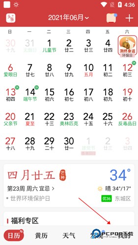 中华万年历手机版下载