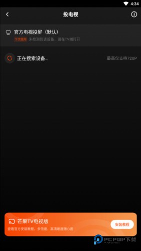 芒果tv国际版怎么进行投屏4