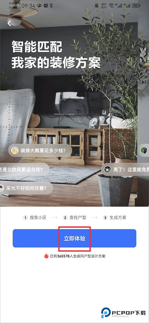 住小帮官方正版