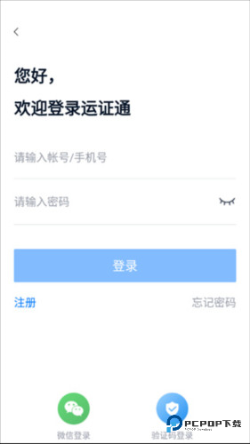 运政通app9