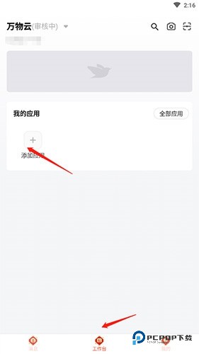 助英台怎么添加应用