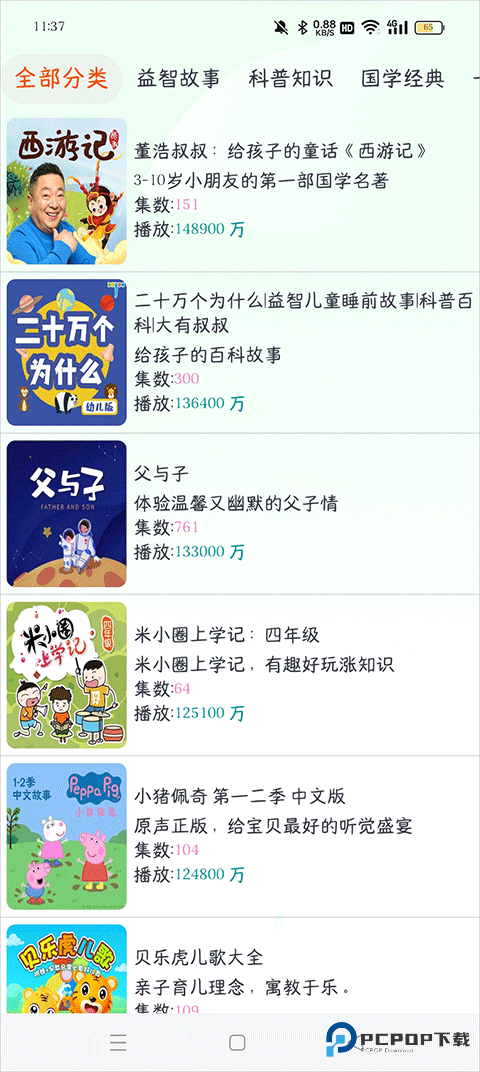 声阅听书纯净版v2.4