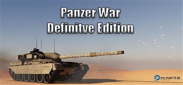 装甲纷争决定版