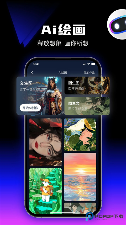 优速ai创作精灵软件下载v2.3.19最新版