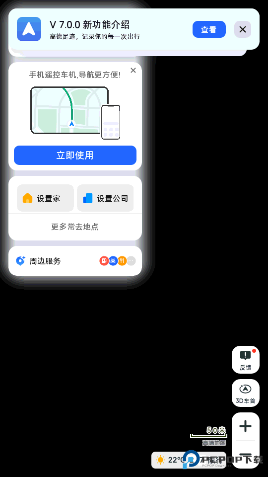 吉利高德地图飞屏版v8.1.0.600057