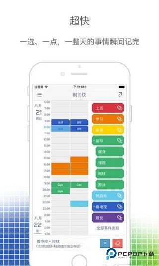 时间块青春版v6.1.9