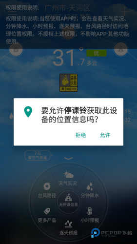 停课铃如何打开定位2