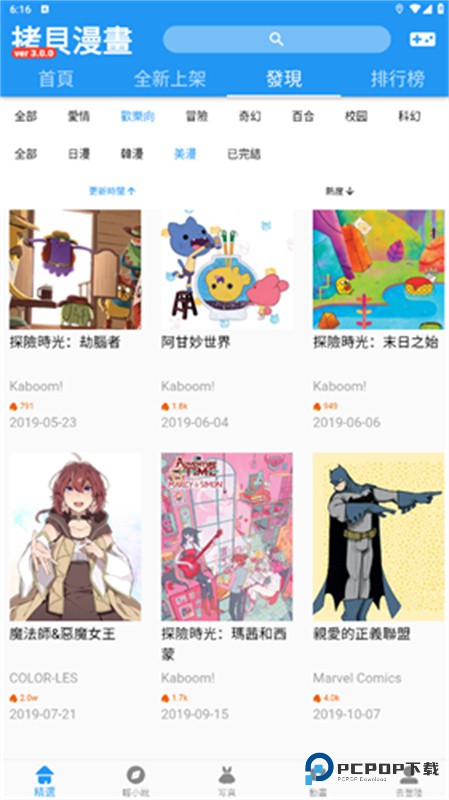 拷贝漫画繁体版v2.3.1