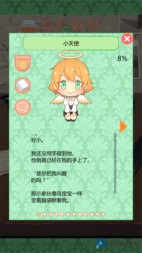 守护天使和百年秘密官方正版