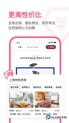 小猪民宿国际版v6.63.00