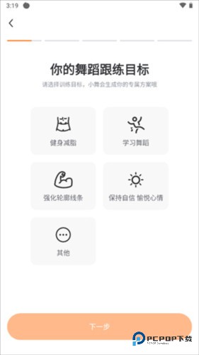 热汗舞蹈app4