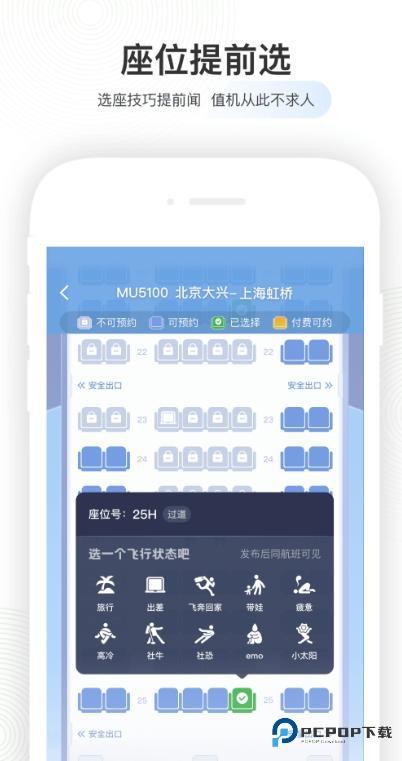 航旅纵横官方正版下载v8.2.9