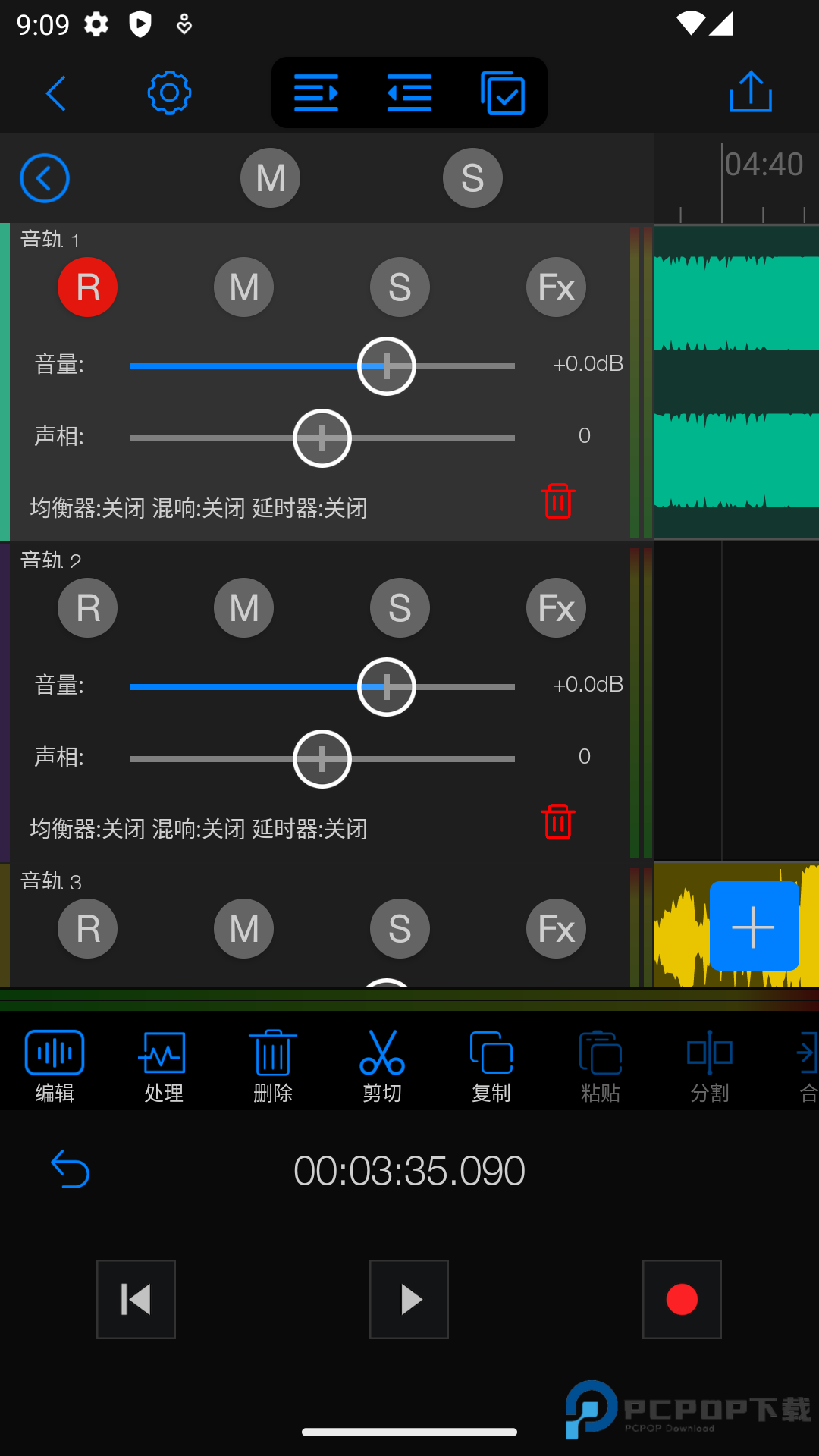 Au音频编辑器手机版v1.3.4