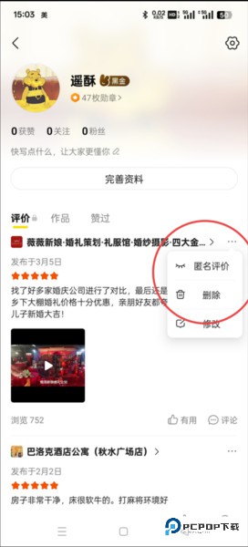 美团APP软件截图7