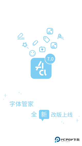 字体管家手机版免费下载