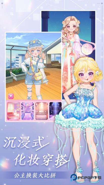 公主梦幻穿搭手机版v1.00