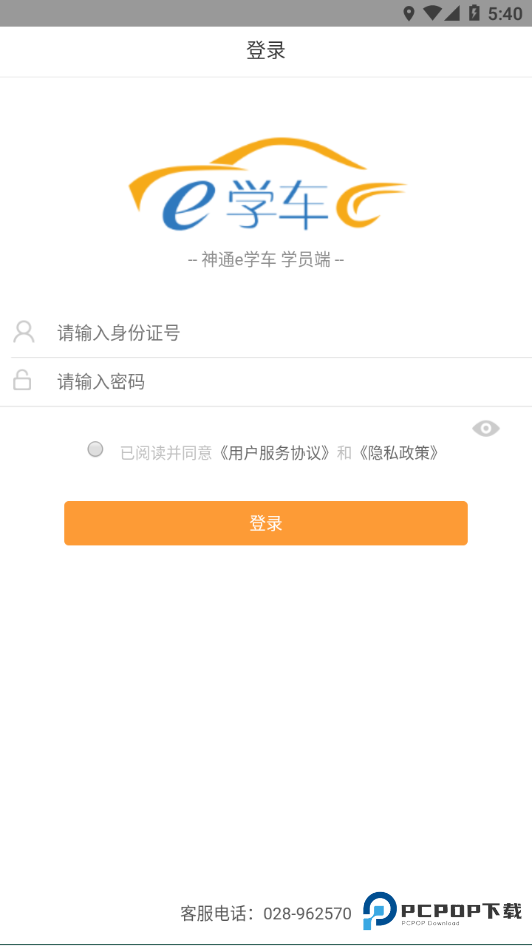 神通e学车学员端