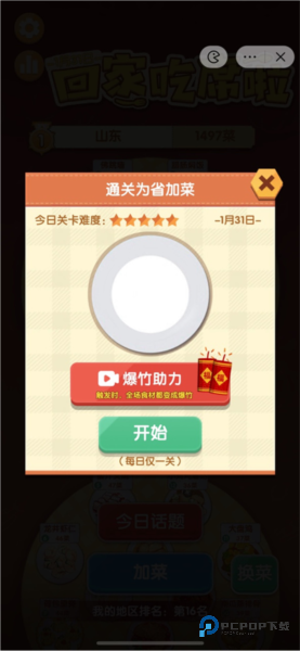 美食大作战手机版