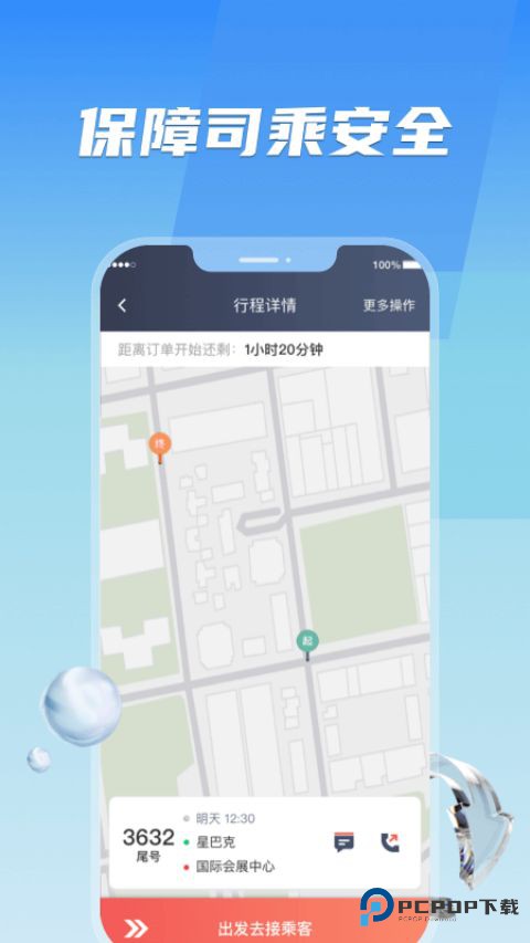 旗妙出行司机端v6.40.5.0002