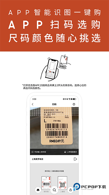 优衣库官方正版v5.6.9
