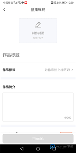 漫想世界创作版