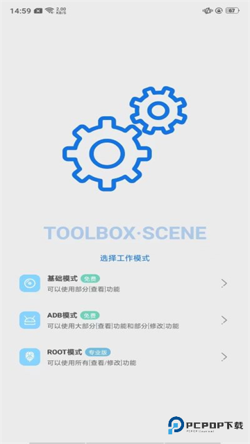骁龙工具箱手机版